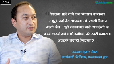  नीतिगत अस्थिरताका कारण लगानीकर्तामा आत्मविश्वास जागिरहेको छैन 